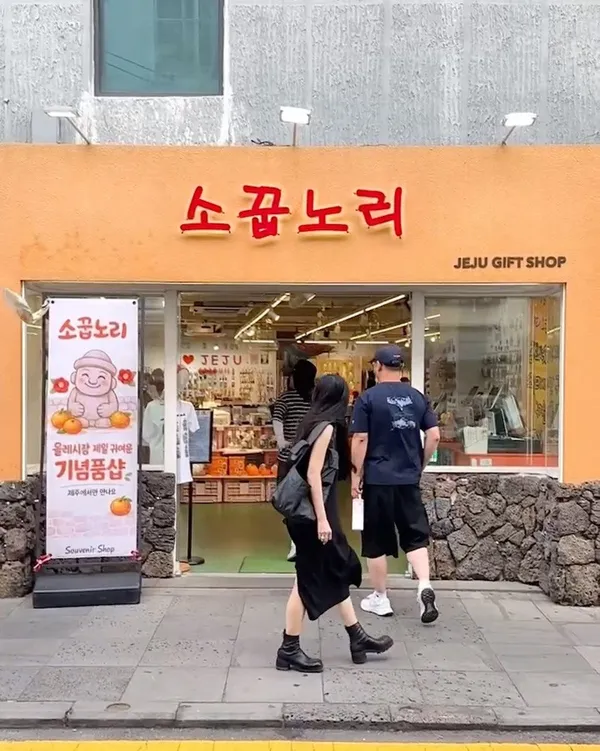 소꿉노리 서귀포올레시장점 사진 5