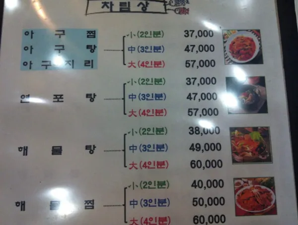 동암아구해물탕 사진 3