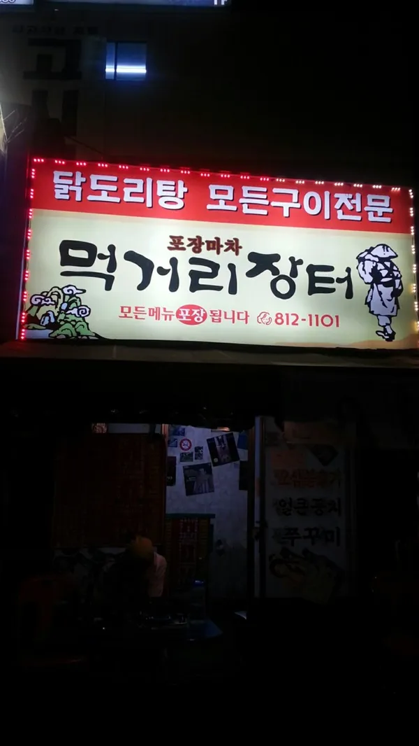 먹거리장터 사진 2