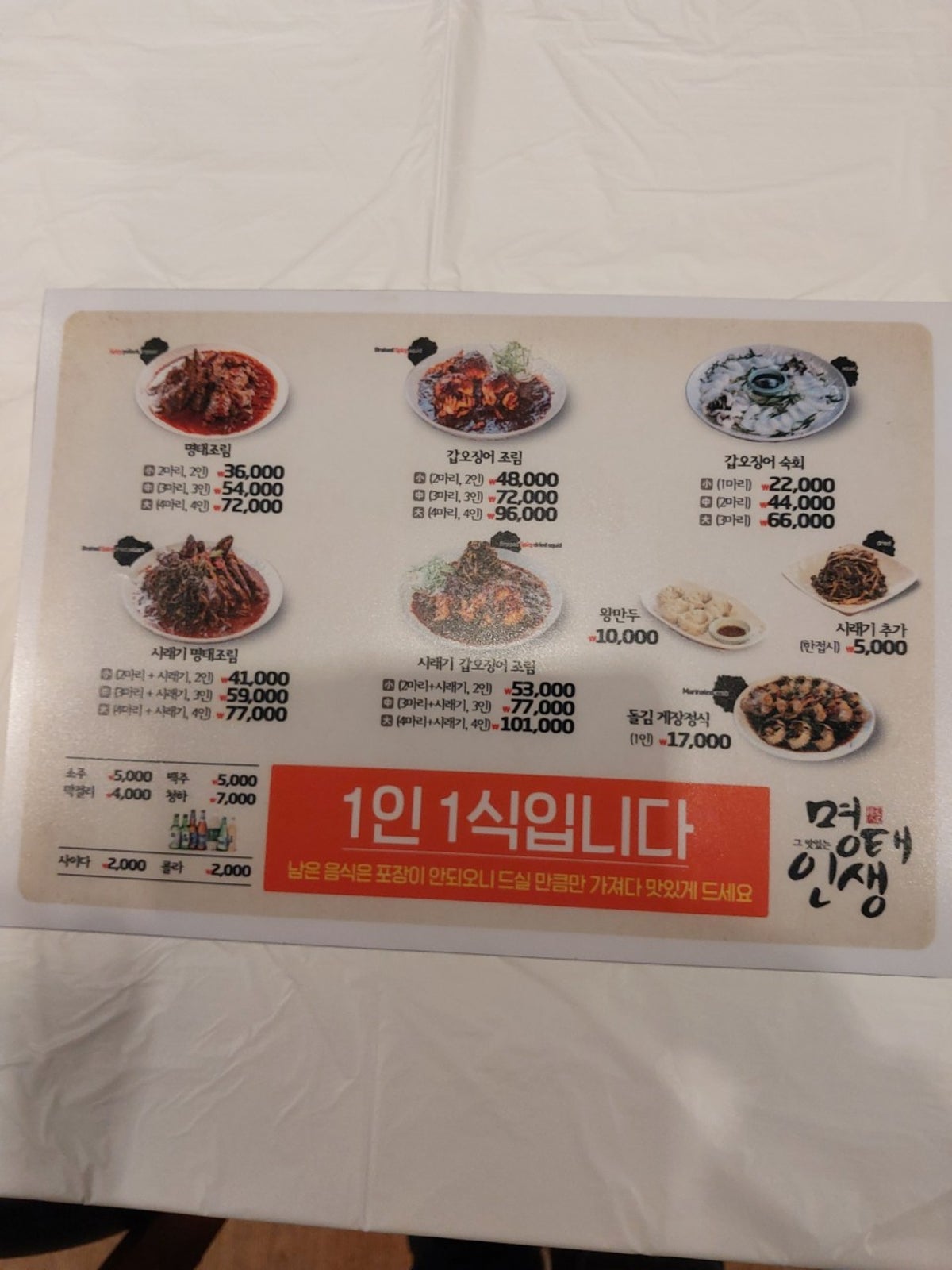 명태인생 수지본점 사진 4