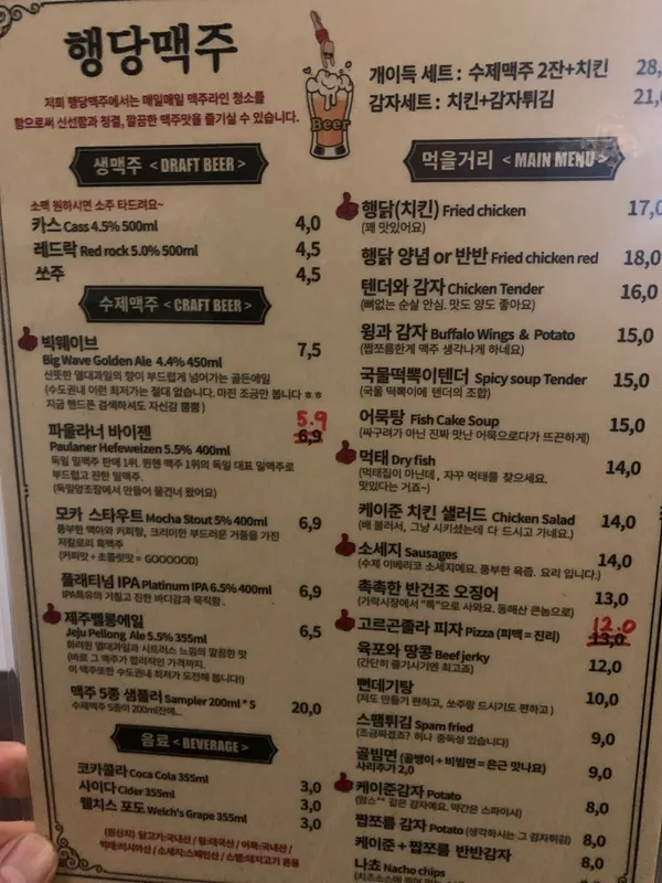 행당맥주