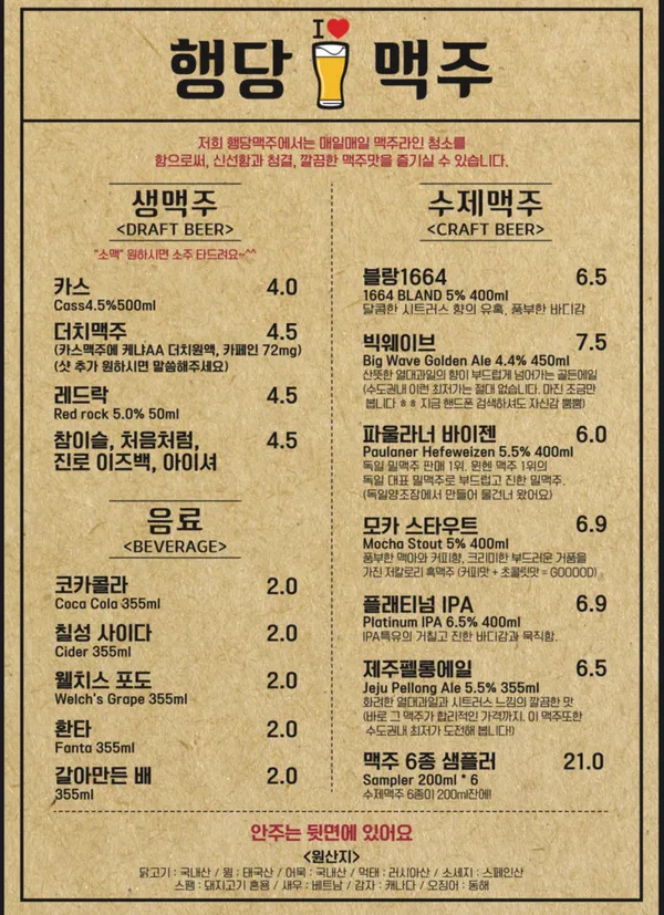 행당맥주 사진 3