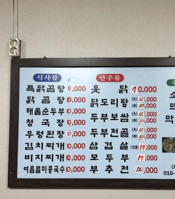 초당손두부 사진 2