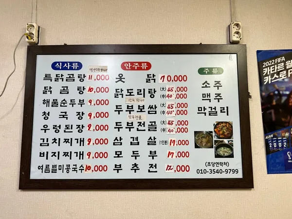초당손두부 사진 3