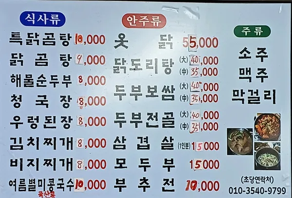 초당손두부 사진 4