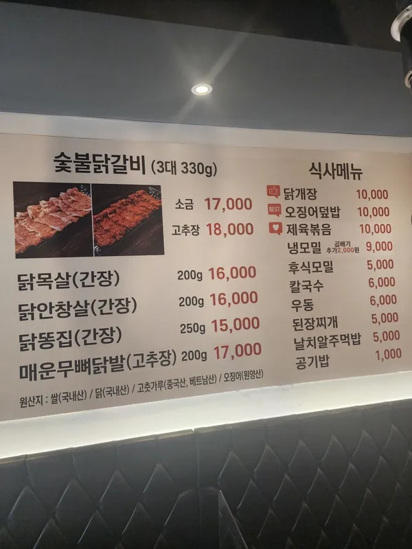사계숯불닭구이 사진 4