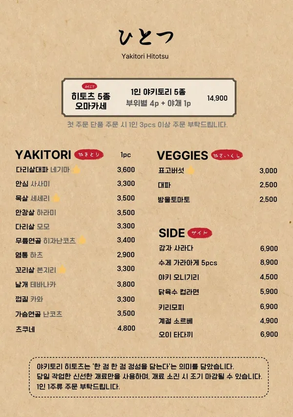 야키토리 히토츠 사진 2