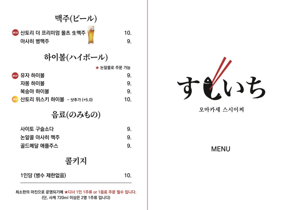 오마카세 스시이찌 수원신동점 사진 5