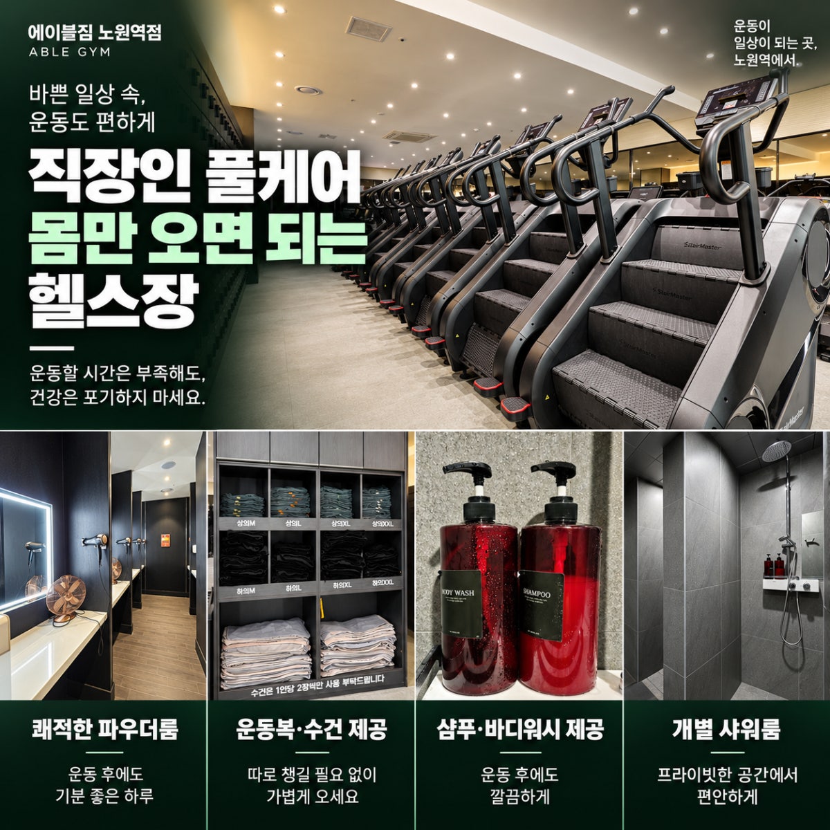 에이블짐 노원역점 사진 2