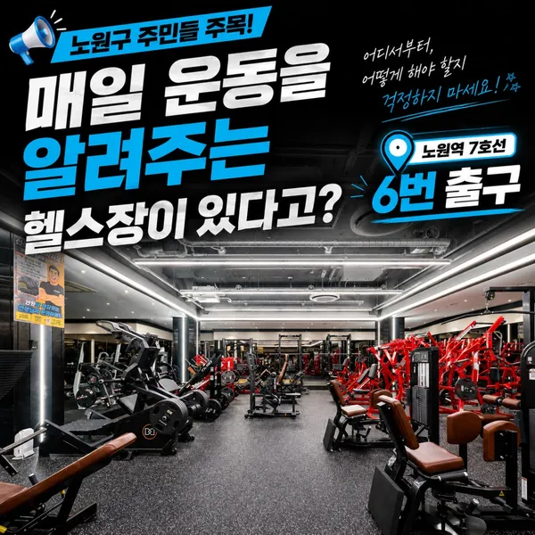 에이블짐 노원역점 사진 3