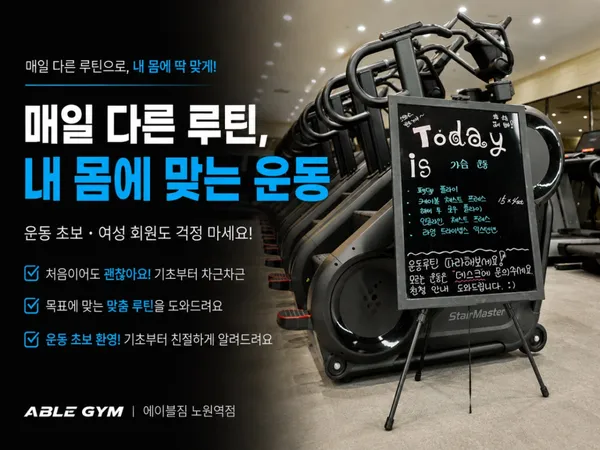 에이블짐 노원역점 사진 4