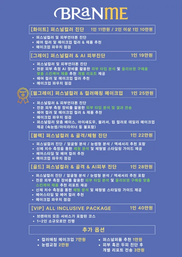 퍼스널컬러진단 브랜미 성수점 사진 3