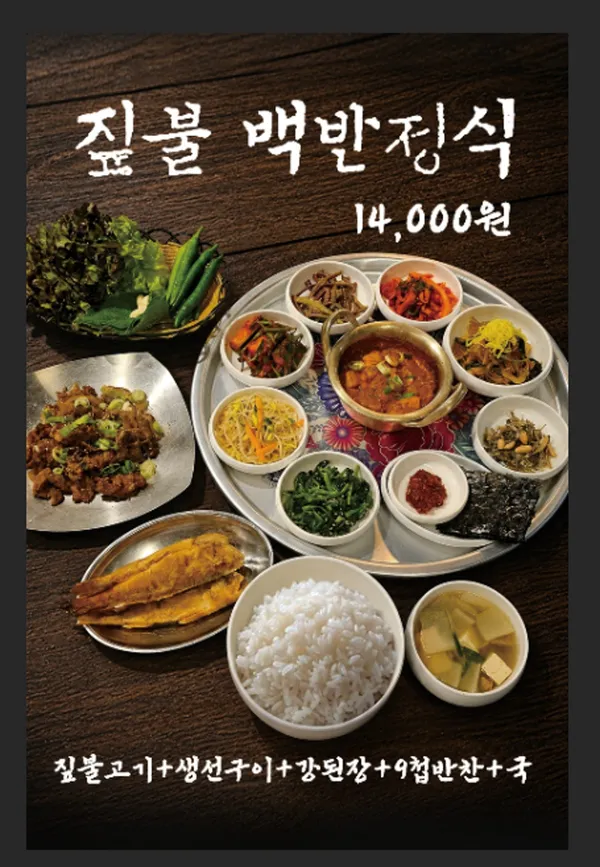 짚불태백 수원인계점 사진 2