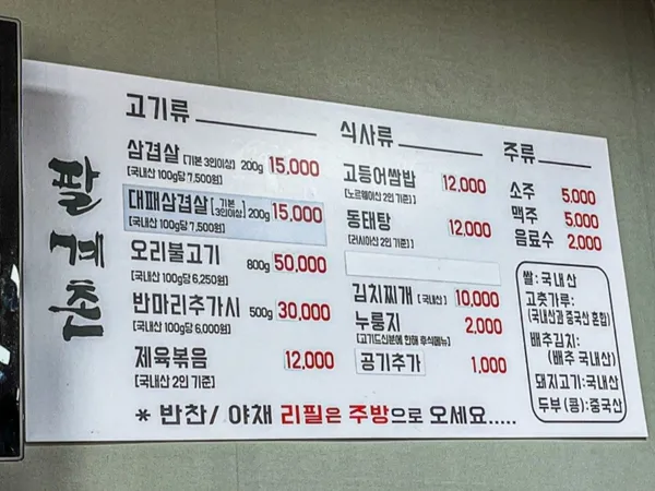팔계촌 사진 3