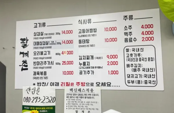팔계촌 사진 4