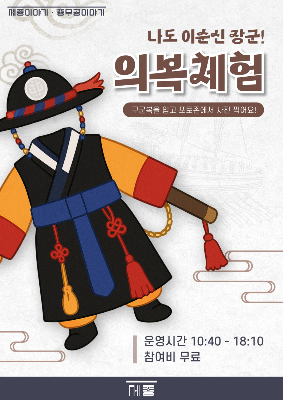 세종이야기 충무공이야기 사진 4
