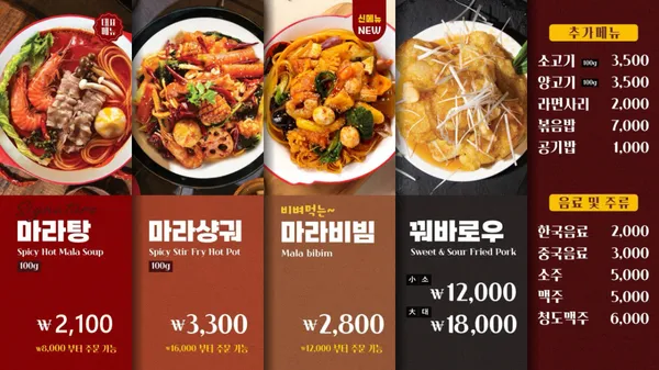 탕화쿵푸마라탕 걸포점 사진 3