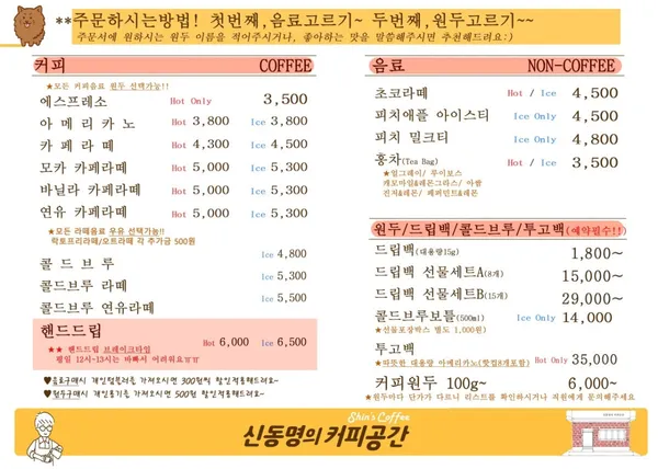 신동명의커피공간 사진 4