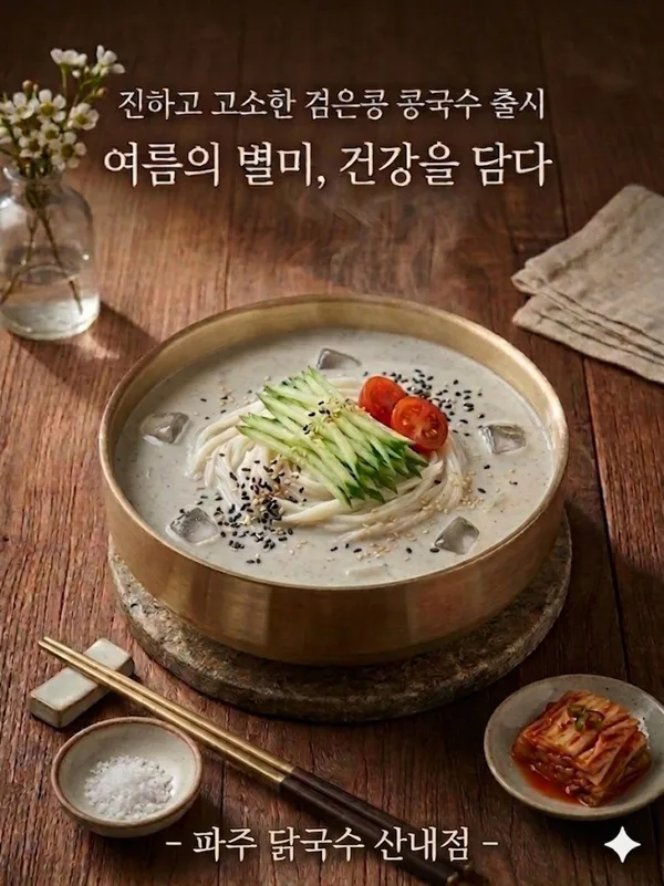 파주닭국수 산내점 사진 2