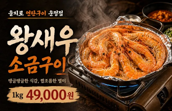 을지로 연탄구이 파주운정점 사진 2