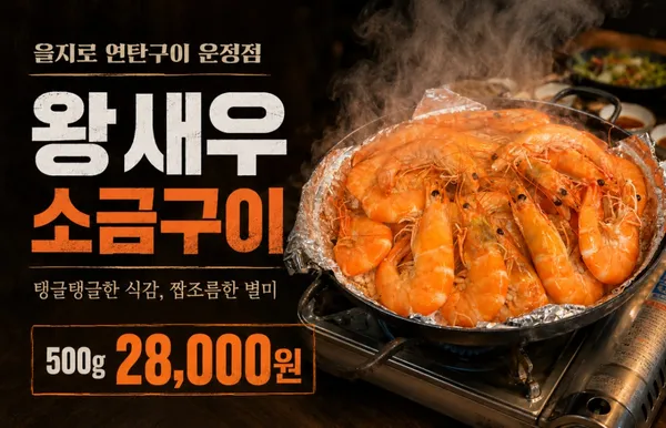 을지로 연탄구이 파주운정점 사진 3