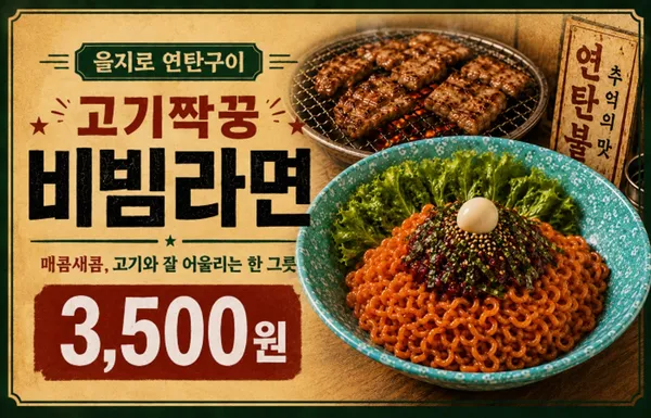 을지로 연탄구이 파주운정점 사진 4