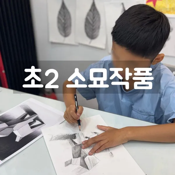 아이러브미술학원 사진 2
