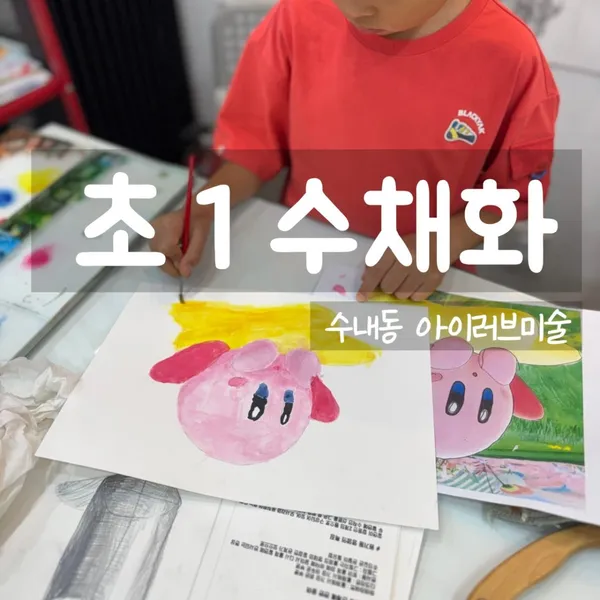 아이러브미술학원 사진 4