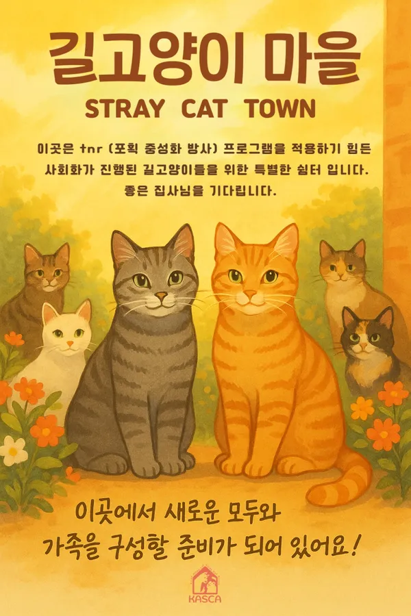길고양이마을 잠실점 사진 4