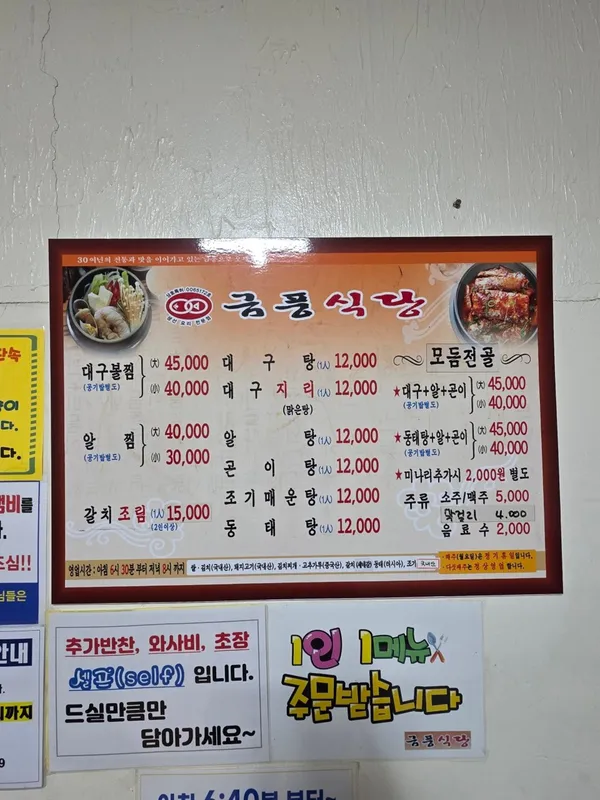 금풍식당 사진 2
