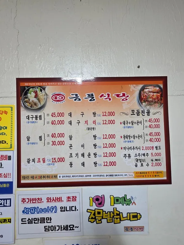 금풍식당 사진 3