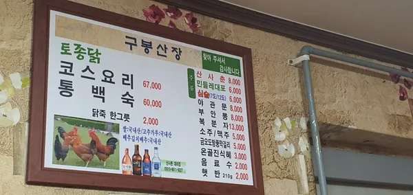 구봉산장 사진 3