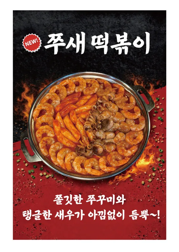 입분식가정집 송파본점 사진 4