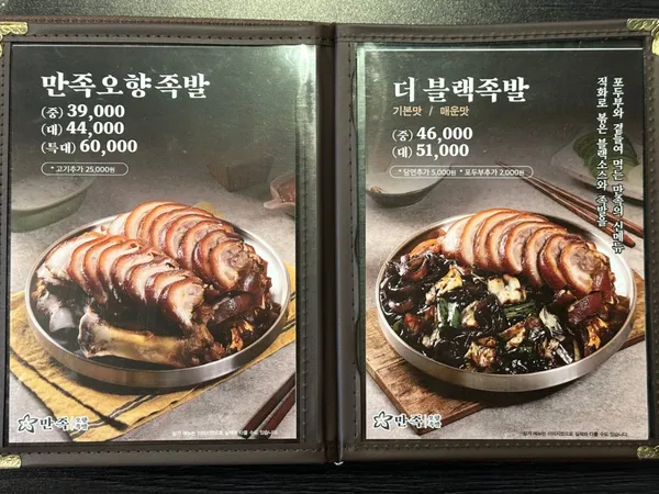 만족오향족발 잠실신천점 사진 3