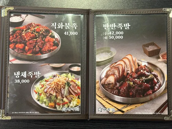 만족오향족발 잠실신천점 사진 4