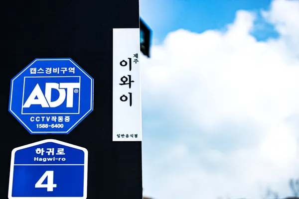 제주이와이 사진 5
