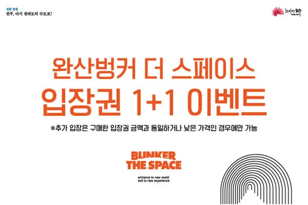 완산벙커 더 스페이스 사진 2