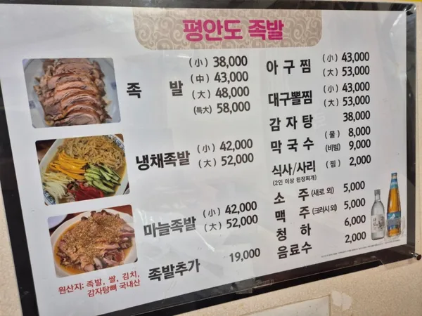평안도족발 사진 2