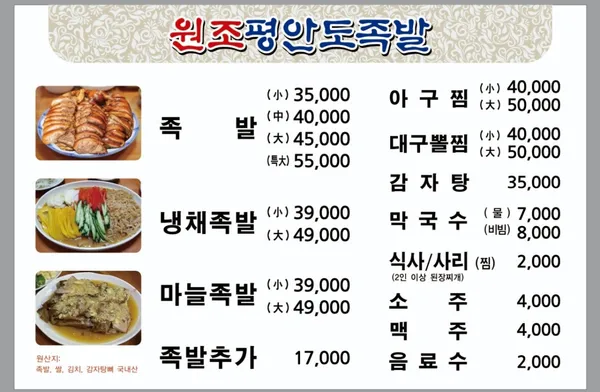 평안도족발 사진 3