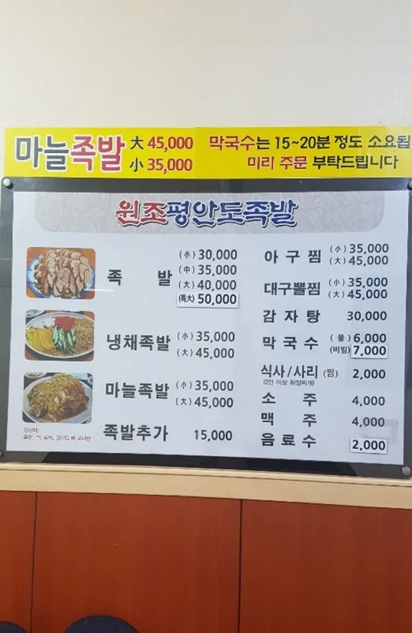 평안도족발 사진 4