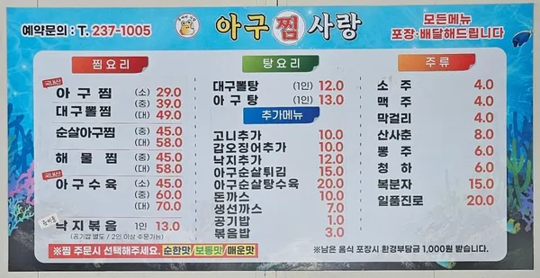 아구찜사랑 사진 2