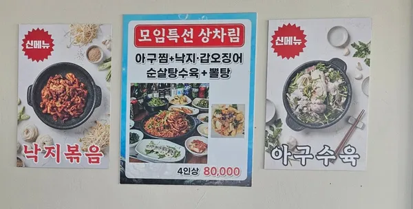 아구찜사랑 사진 3