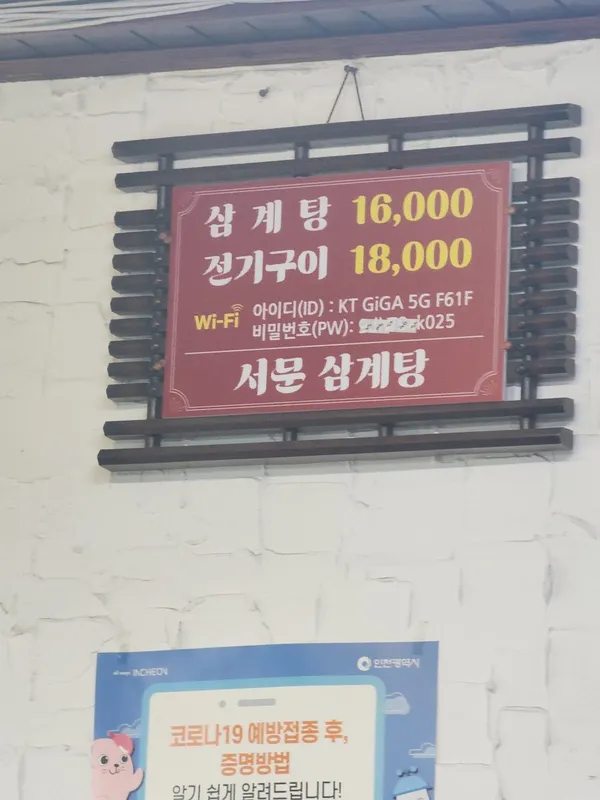 서문통닭삼계탕 사진 3