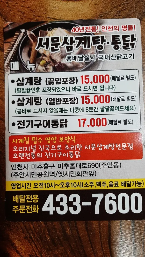 서문통닭삼계탕 사진 4