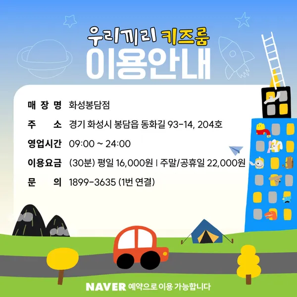 우리끼리 키즈룸 화성봉담점 사진 5