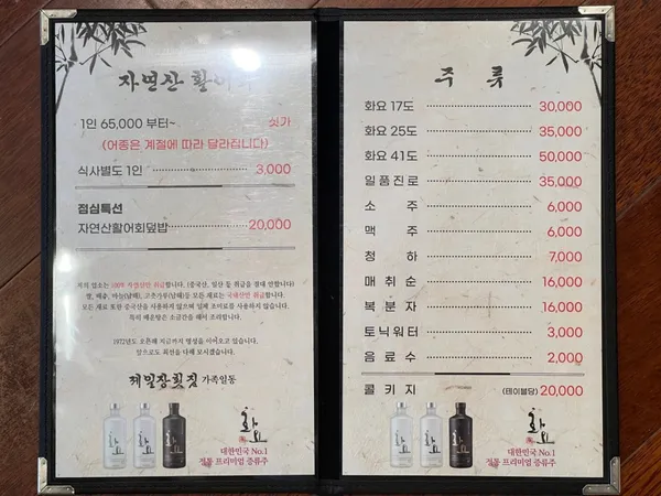 제일장횟집 사진 4