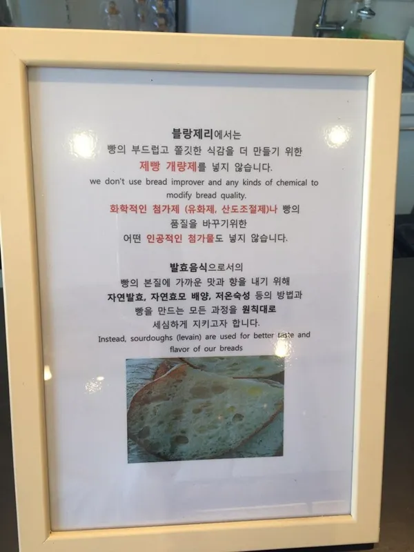 블랑제리 사진 4