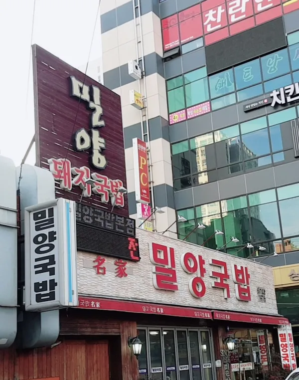 밀양국밥 사진 2