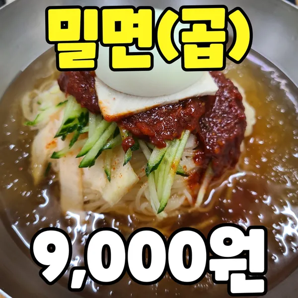 소문난가야밀면 부산시청점 사진 3