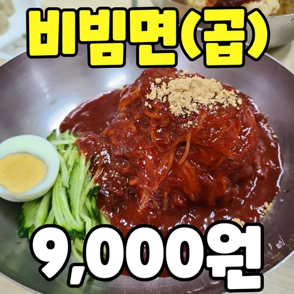 소문난가야밀면 부산시청점 사진 5
